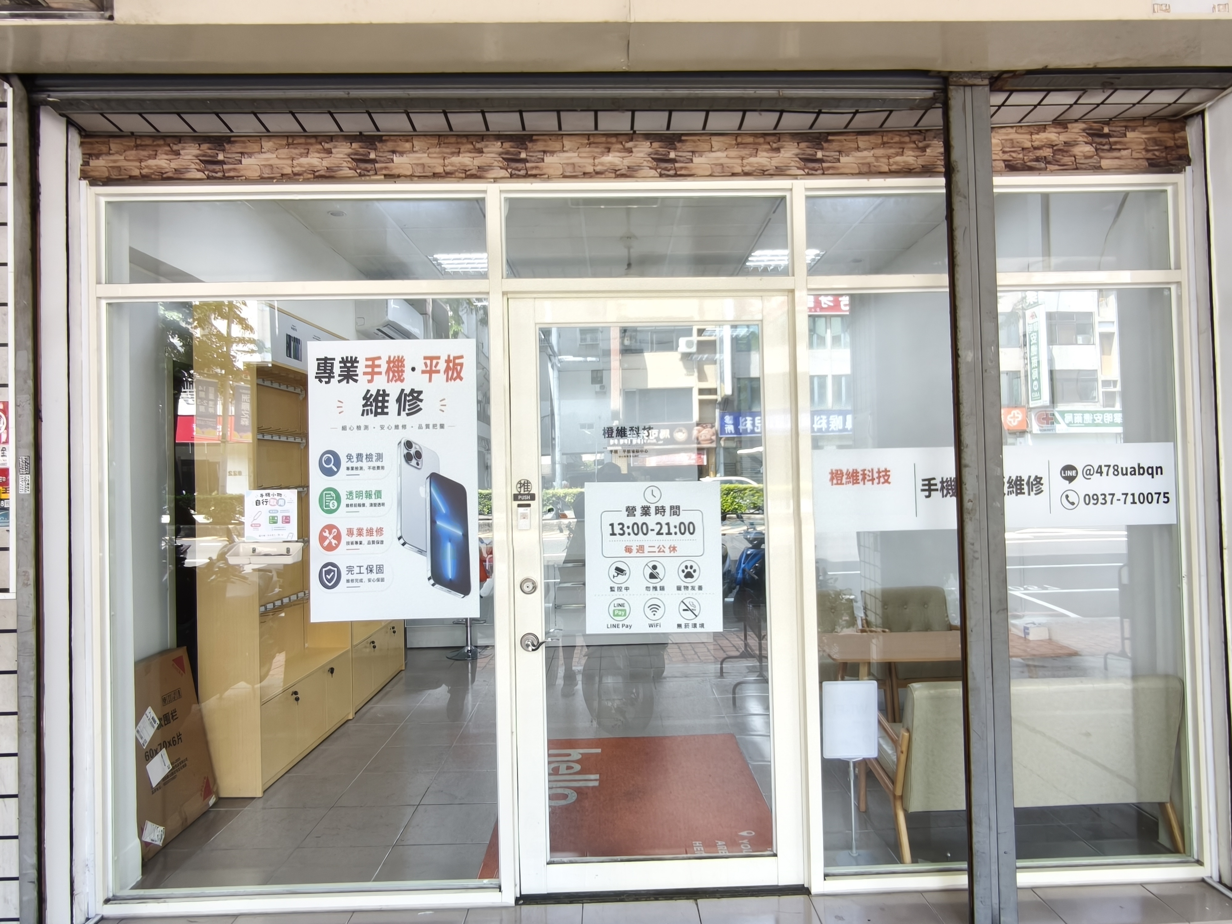 橙維科技門市門口