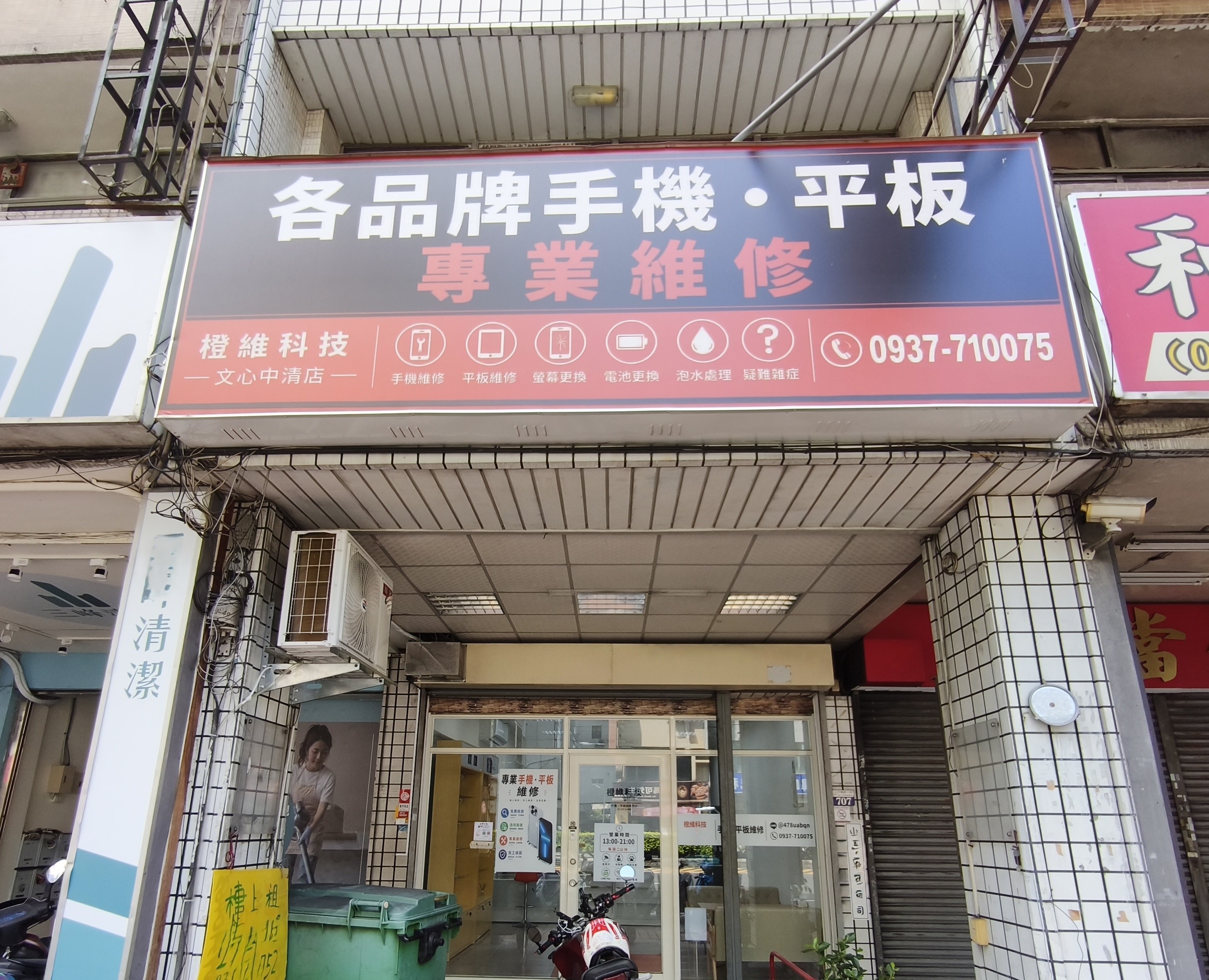 橙維科技門市招牌外觀